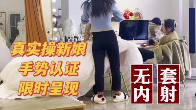 这才是真实操新娘，看热度发完整版