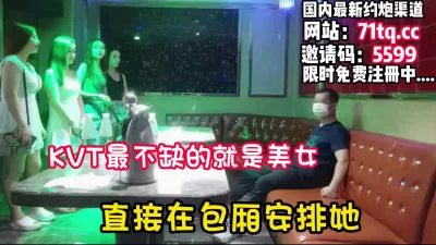 Ktv最不缺的就是美女，海选很满意直接包厢操【看简介同城免费约炮】