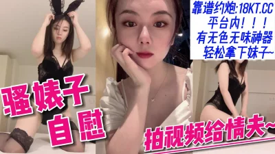 背叛老公的骚婊子给情夫偷P自慰视频【看简介同城免费约炮】