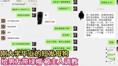 刚毕业大学生母狗被主人调教（看简界约啪渠道）