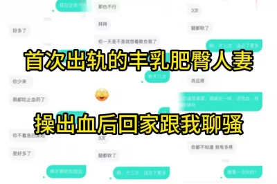 鸡巴太大把首次出轨人妻操出血【约女主看网站出原味】