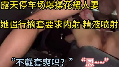 车震人妻强行摘套要求内射【约女主看网站出原味】