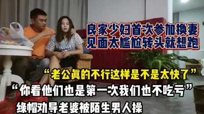 "老公这样真的不行呀"良家人妻见面太尴尬【完整版88分钟已上传下面】