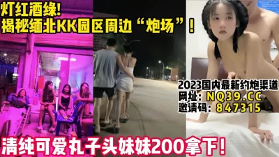 国内的女神！在缅北沦为街边被挑选的商品！【女主可以约，看下面的简阶】