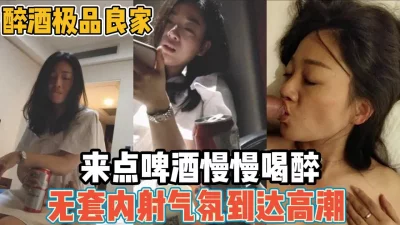 良家美少妇！小酒一喝骚逼发烫骚得乱性发泄【“约炮强行拿下”看简阶】