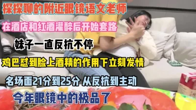 眼镜语文老师！被套路喝酒一直反抗酒精上头就发情『狠货高科技看简阶』