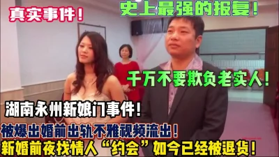 史上最强报复！湖南永州新娘门被新郎爆出婚前出轨【狠货高科技看简阶】