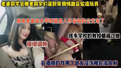 参加同学聚会被老同学拉去3P轮流内射！人尽皆知的公交车